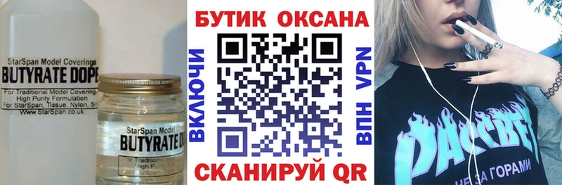 Бутират бутик Купить Кологрив